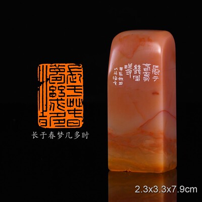 长于春梦几多时木兰花八斗手工篆刻成品章写意书法书画印章闲章老