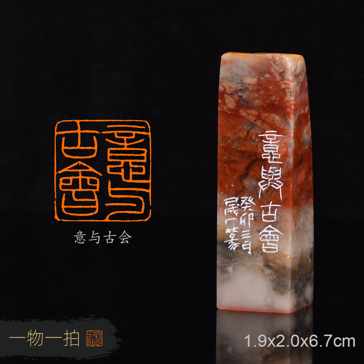 意与古会 周明健 手工篆刻成品章国展书写意法书画印章收藏礼品,文具电教/文化用品/商务用品,成品印章/学生用印/火漆,淘宝优惠券,粉丝福利购,淘宝优惠卷