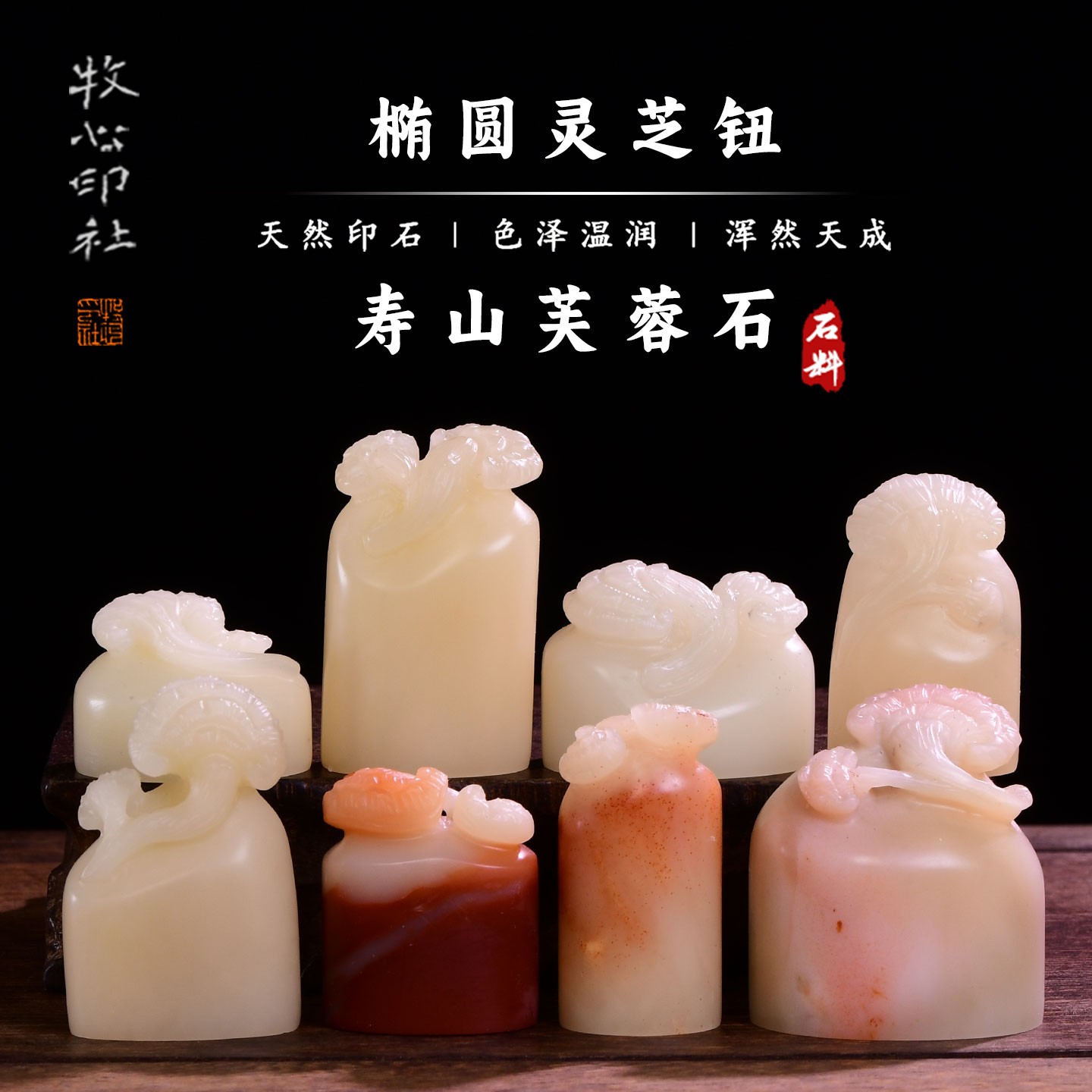 牧心印社老挝石精品印石图片