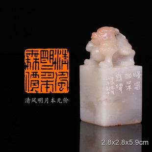 清风明月本无价 沧浪亭 宋欧阳修 八斗 手工篆刻成品章书法书画印