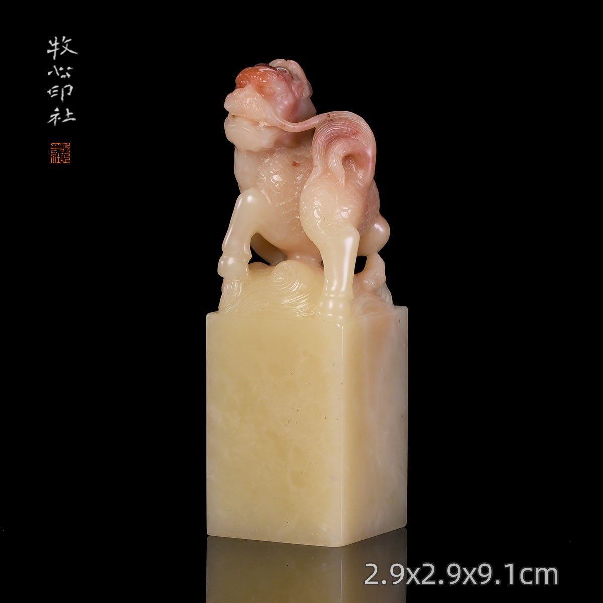 寿山芙蓉石麒麟钮 手工篆刻书法定制石料国画印章2.9x2.9x9.1cm