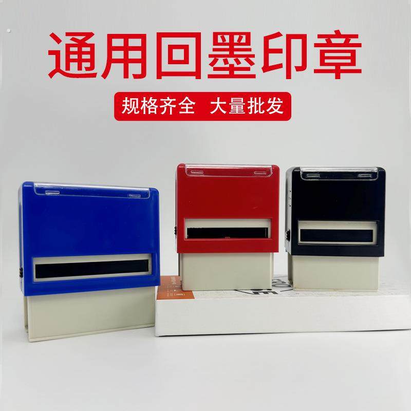 新款通用回墨印章 翻转印章办公黑红蓝长方形回墨印章壳印章材料