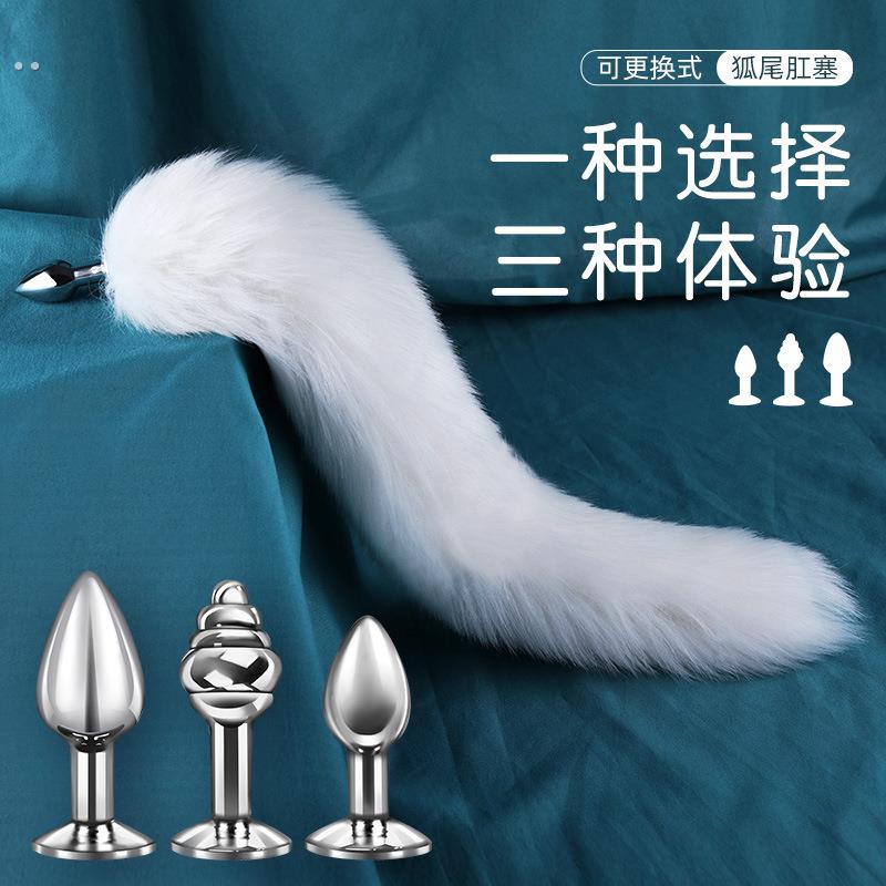 肛赛尾巴塞子插件可拆卸性感又大又软狐狸尾巴绑长款穿戴道具新款