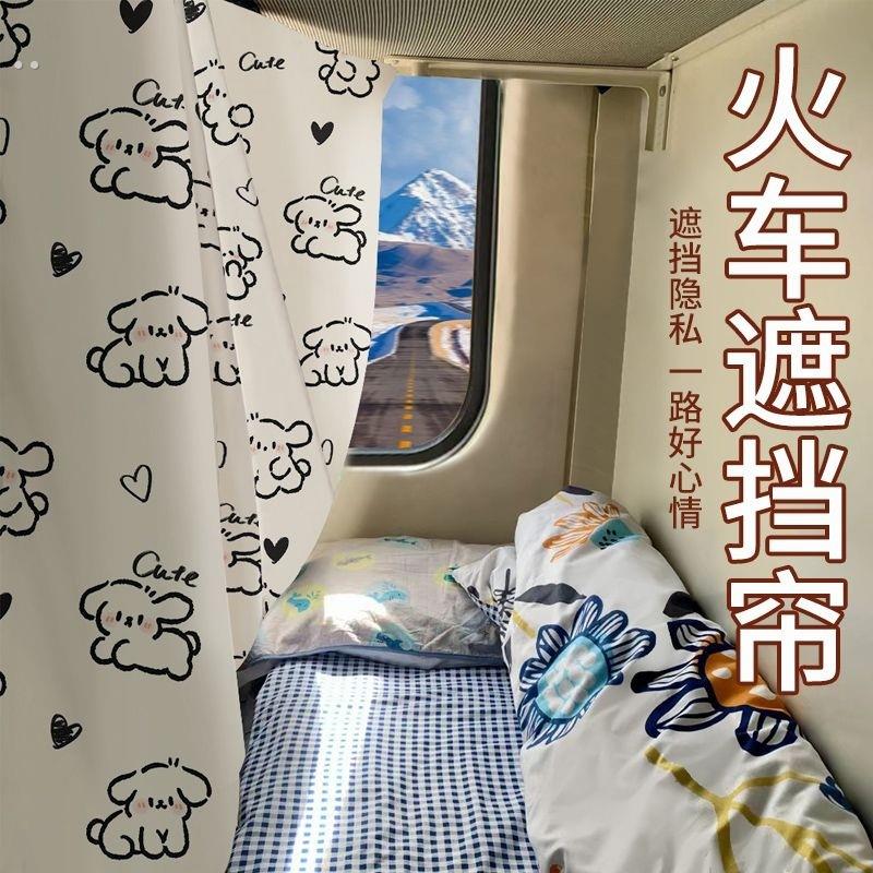 火车卧铺挡帘一次性硬卧床帘学生宿舍上下铺遮光帘子围帘上铺遮挡