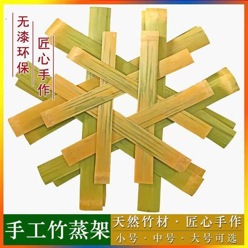 竹蒸架手工老式家用通用水蒸万能蒸架竹片迷你竹子小蒸架篦子架子图片