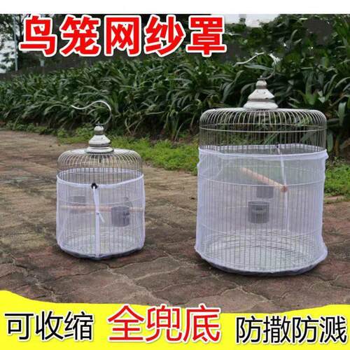 鸟笼防溅洒罩鹦鹉笼子防溅网方圆可用防飞羽防撒食网罩