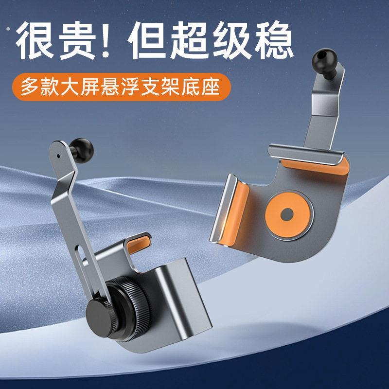 新能源汽车2024新款专用卡屏幕底座磁吸撑导航特斯拉车载手机支架