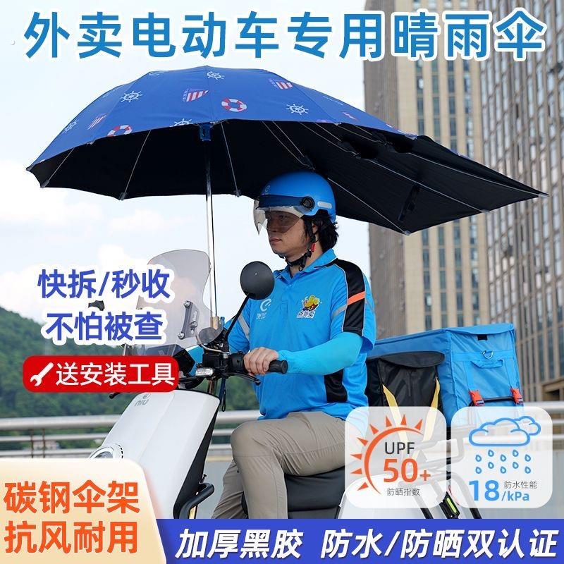 电动车超强抗风雨伞电动车遮阳伞外送车遮阳伞防晒雨棚篷支架加大