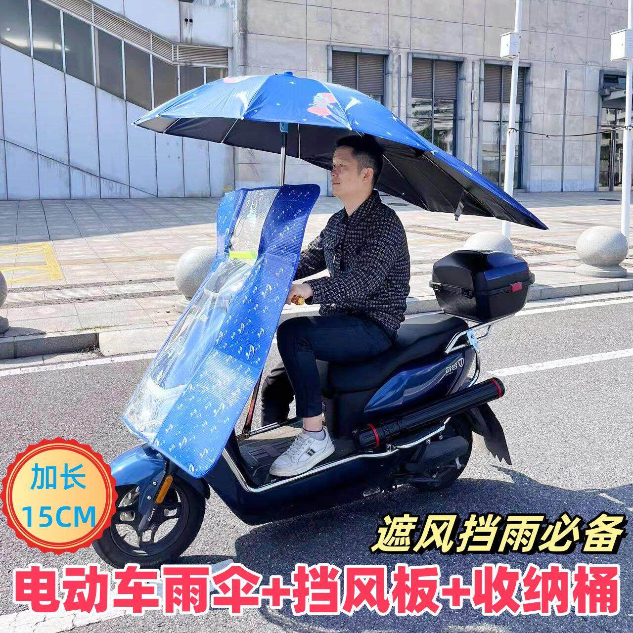 电动车遮阳伞雨伞雨棚蓬篷电动车挡风外送骑手雨棚防雨防水伞防晒