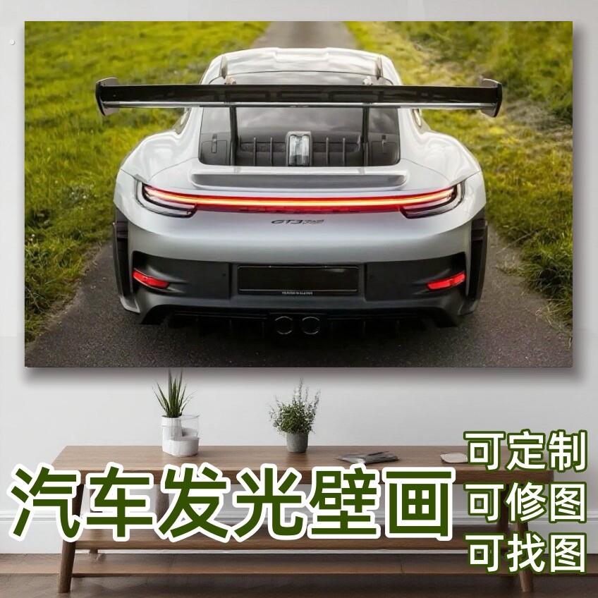 汽车发光壁画装饰画卧室电竞房挂画车库改装店车灯无线遥控发光