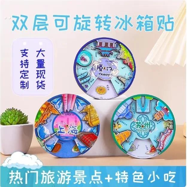 全国城市旅游冰箱贴木质滴胶磁贴可旋转圆盘创意礼品现货冰箱贴