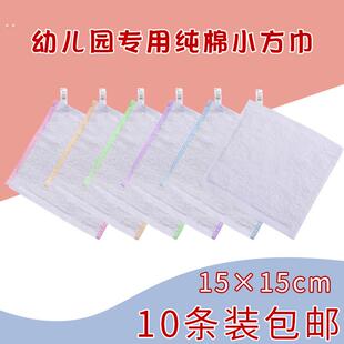 纯棉小方巾15*15全棉擦手儿童正方形口水巾白毛巾幼儿园擦嘴手帕