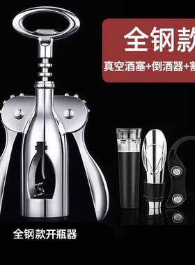 红酒开瓶器家用葡萄酒啤酒香槟手动起酒器高档不锈钢倒酒器套装