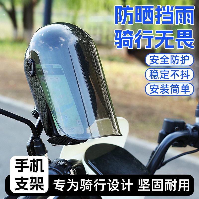 电动车手机支架防雨罩新款网红摩托车骑行支架防护罩防晒支架跨境