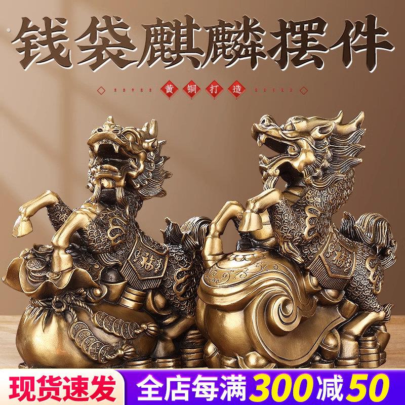 铜麒麟摆件一对纯铜钱袋麒麟卧室家居客厅店铺卧室开业礼品贺礼