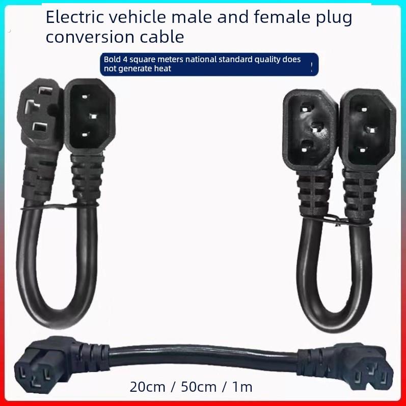 6平电池汽车锂电池外部电源延长线双公母对接插头适配器转换线引