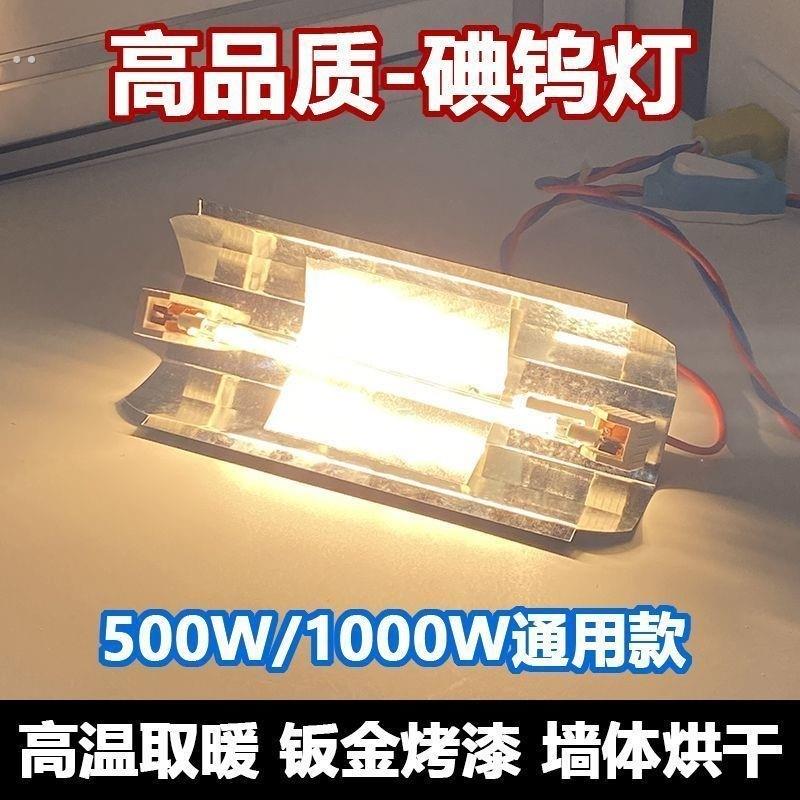 取暖加热小太阳碘钨灯管1000W500高温烤鸭炉卤钨乌丝灯管耐用工地