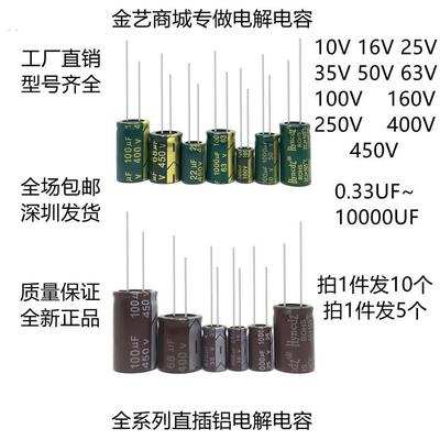 16V/25V/35V100UF/50V充电器配件220UF/330UF/470UF/400V电解电容