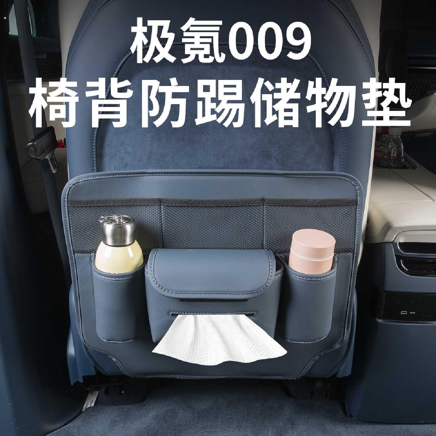 适用25款极氪009座椅背防踢垫储物兜水杯收纳置物袋汽车用品配件