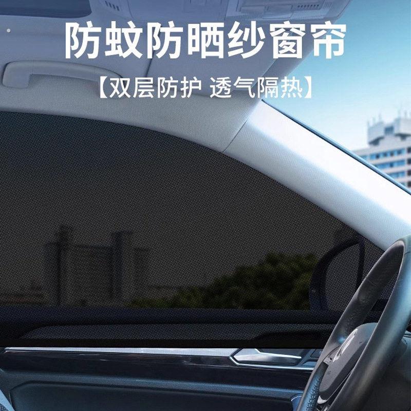 汽车防蚊纱窗网防虫汽车遮阳帘挡车载隐私侧窗帘隔热防晒车用蚊帐