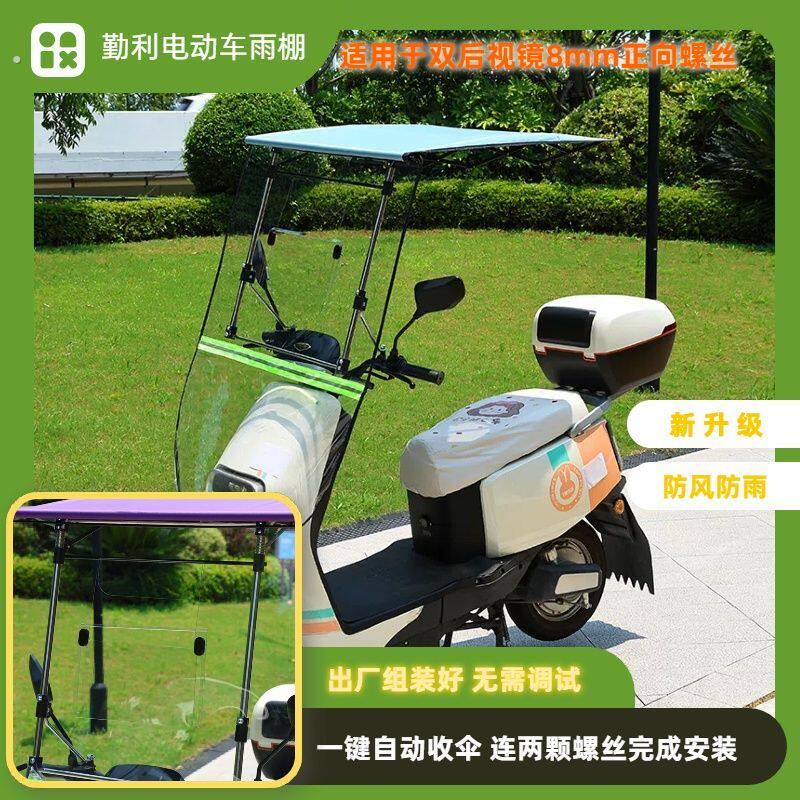 一键全收电动车伞电动车雨棚电动车遮阳伞防风挡雨一键自动伸缩新