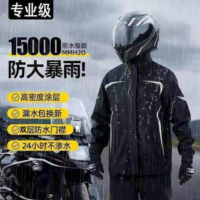 雨衣雨裤套装摩托车骑行分体式骑手专用防风雨衣防暴雨