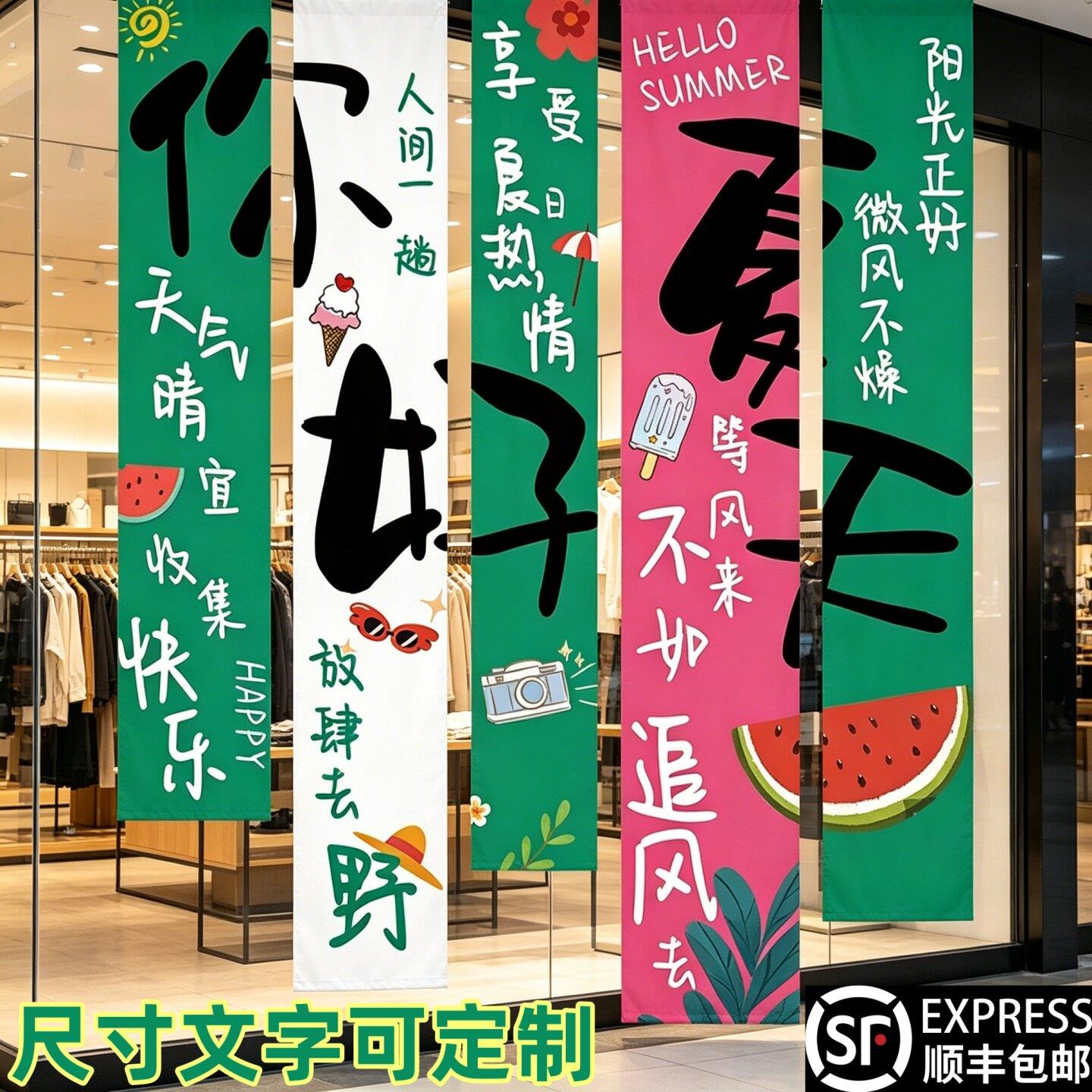 夏天橱窗氛围布置帆布条挂布定制商场服装店墙面背景布打卡拍照装