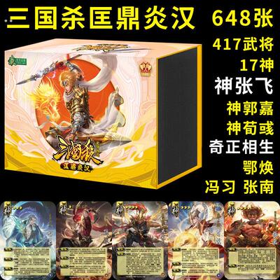 匡鼎炎汉新移动版大合集桌游卡牌神张飞神荀彧奇正相生鄂焕