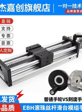 德国品质滑台模组手摇手动款EBH精密滚珠丝杆十字直线导轨升降台
