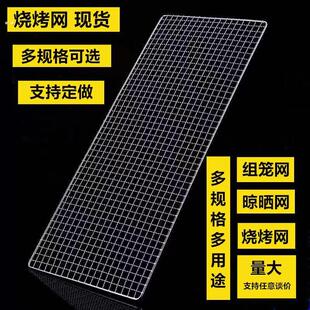 烧烤网格片晾晒淋油油炸户外鸟笼组装隔网一次性长方形铁丝烧烤架