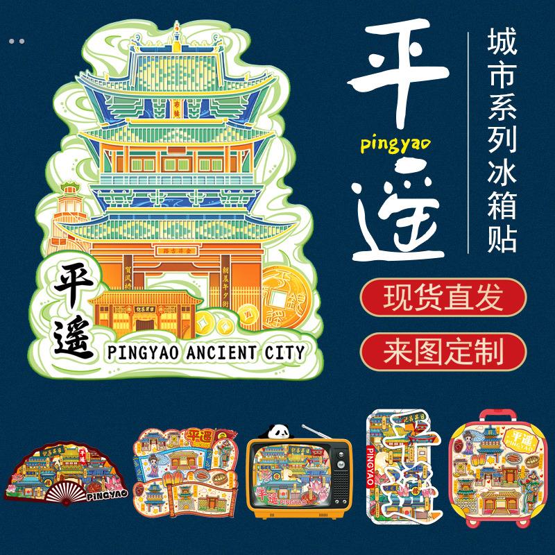 平遥古城冰箱贴市楼听雨楼磁性贴山西平遥旅游纪念品木质磁帖礼品