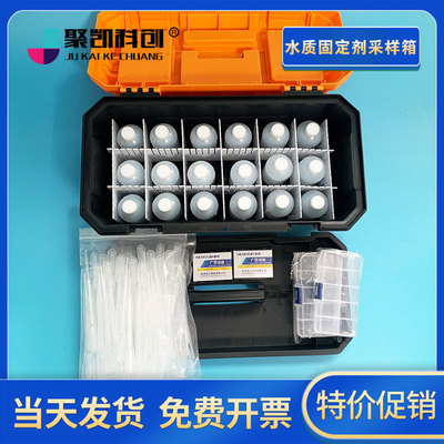 聚凯科创 水质固定剂箱试剂添加保存箱采样箱水质检测工具箱防腐