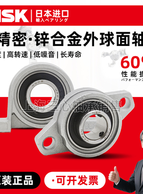 进口NSK锌合金带座轴承KFL08 FL000 001 002 003 004 005 006 007