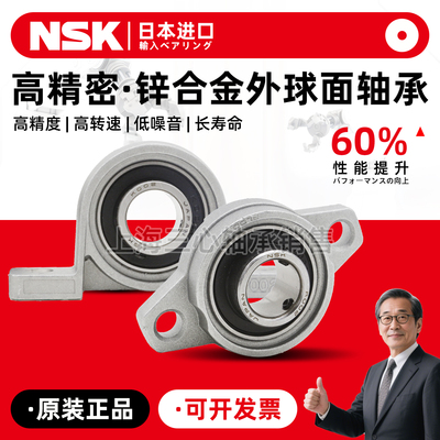 进口NSK锌合金带座轴承KFL08 FL000 001 002 003 004 005 006 007