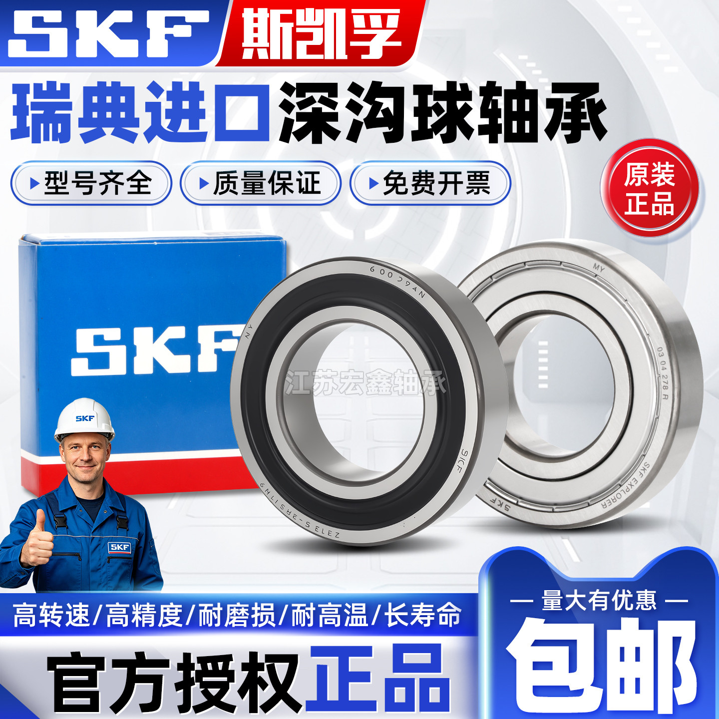 SKF进口轴承6306 6307 6308 6309 6310 6311 6312 6313 2Z 2RS1C3