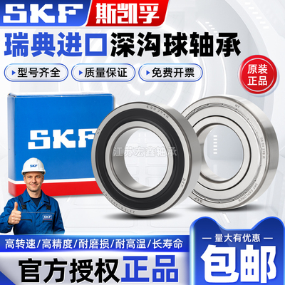 SKF进口轴承6306 6307 6308 6309 6310 6311 6312 6313 2Z 2RS1C3