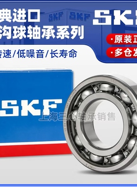 高速进口SKF轴承6200 6201 6202 6203 6204 6205 6206-2ZC3 2RSH