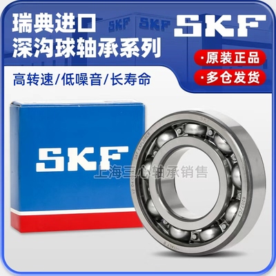 高速进口SKF轴承6200 6201 6202 6203 6204 6205 6206-2ZC3 2RSH