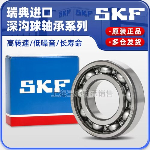 高速进口SKF轴承6200 6201 6202 6203 6204 6205 6206-2ZC3 2RSH