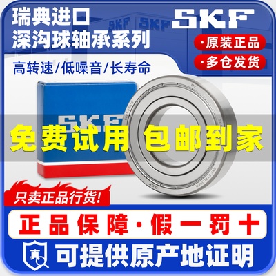 高速进口SKF轴承6300 6301 6302 6303 6304 6305 6306 2Z 2RS1/C3