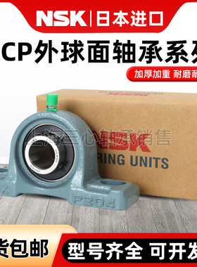 日本NSK外球面带座轴承UCP204 P205 P206 P207 P208 P209 P210
