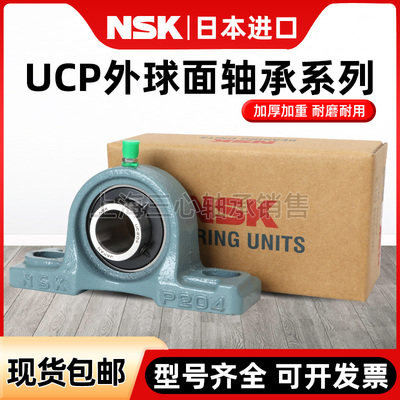 日本NSK外球面带座轴承UCP204 P205 P206 P207 P208 P209 P210