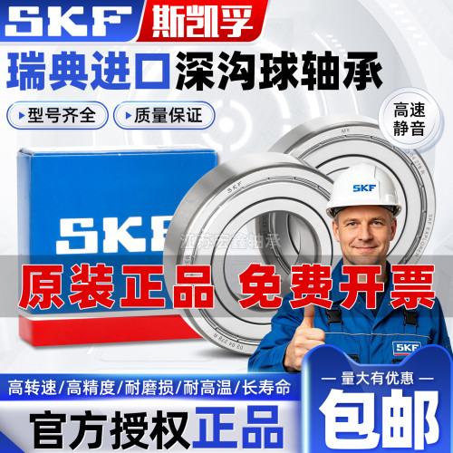 SKF进口高速轴承6314 6315 6316 6317 6318 6319-2Z 2RS1/C3 电机