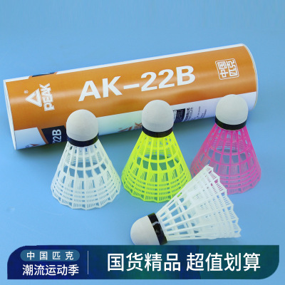 匹克正品尼龙羽毛球耐用耐打塑料室外防风成人专业比赛训练用球