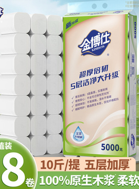 金博仕卫生纸卷纸10斤28卷厕纸家用实惠大卷可湿水纸巾卫生纸