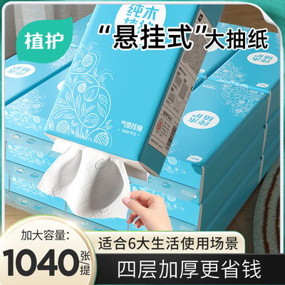 植护大包抽纸悬挂抽取式卫生纸厕纸餐巾纸实惠整箱