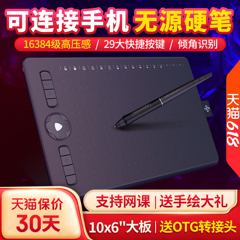 高漫M7数位板可连手机手绘板电脑绘画板写字网课手写板电子绘图板