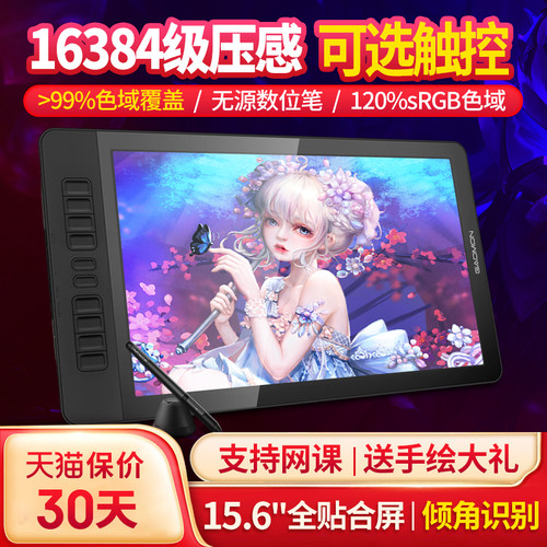 15.6英寸数位屏电脑画板手绘屏