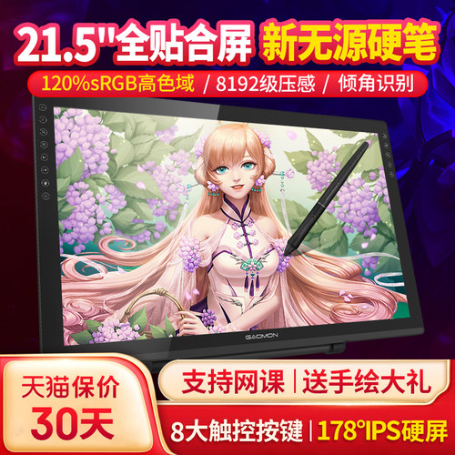 电脑绘画屏全贴合手绘屏