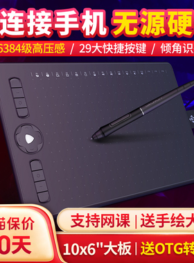 高漫M7数位板可连手机手绘板电脑绘画板写字网课手写板电子绘图板